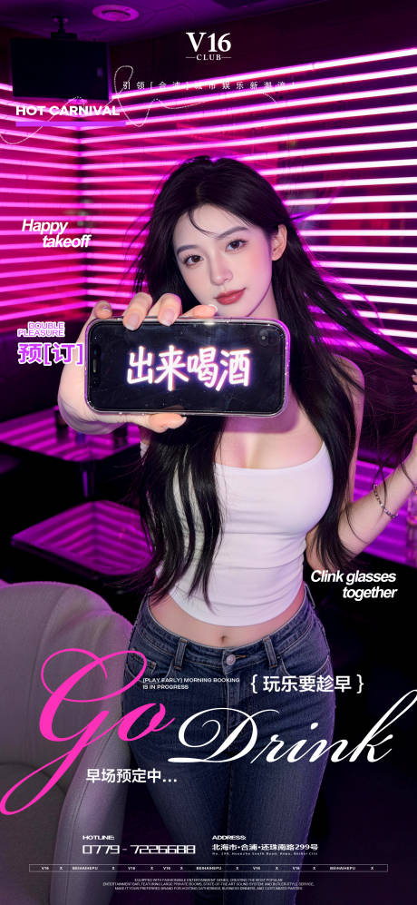 源文件下载【享设计】搜索编号：40960036513332247【预定邀约喝酒美女海报酒吧KTV】