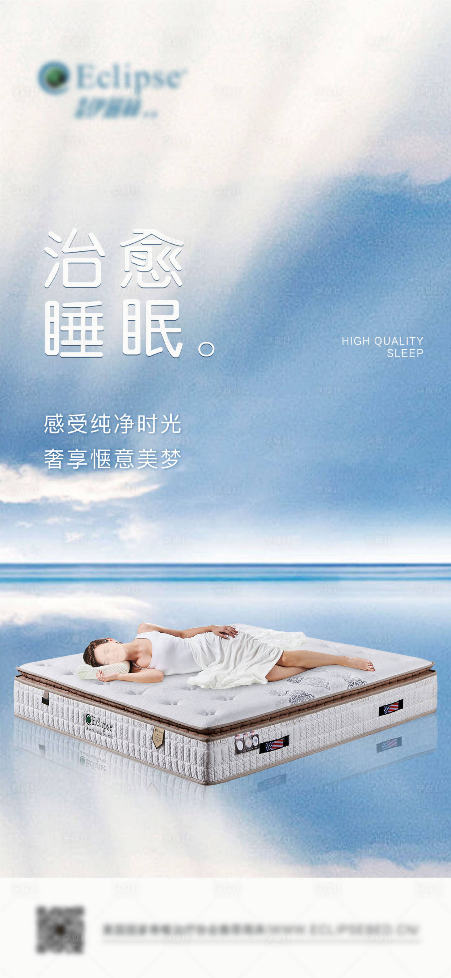 源文件下载【享设计】搜索编号：81500036635819155【床垫宣传海报】