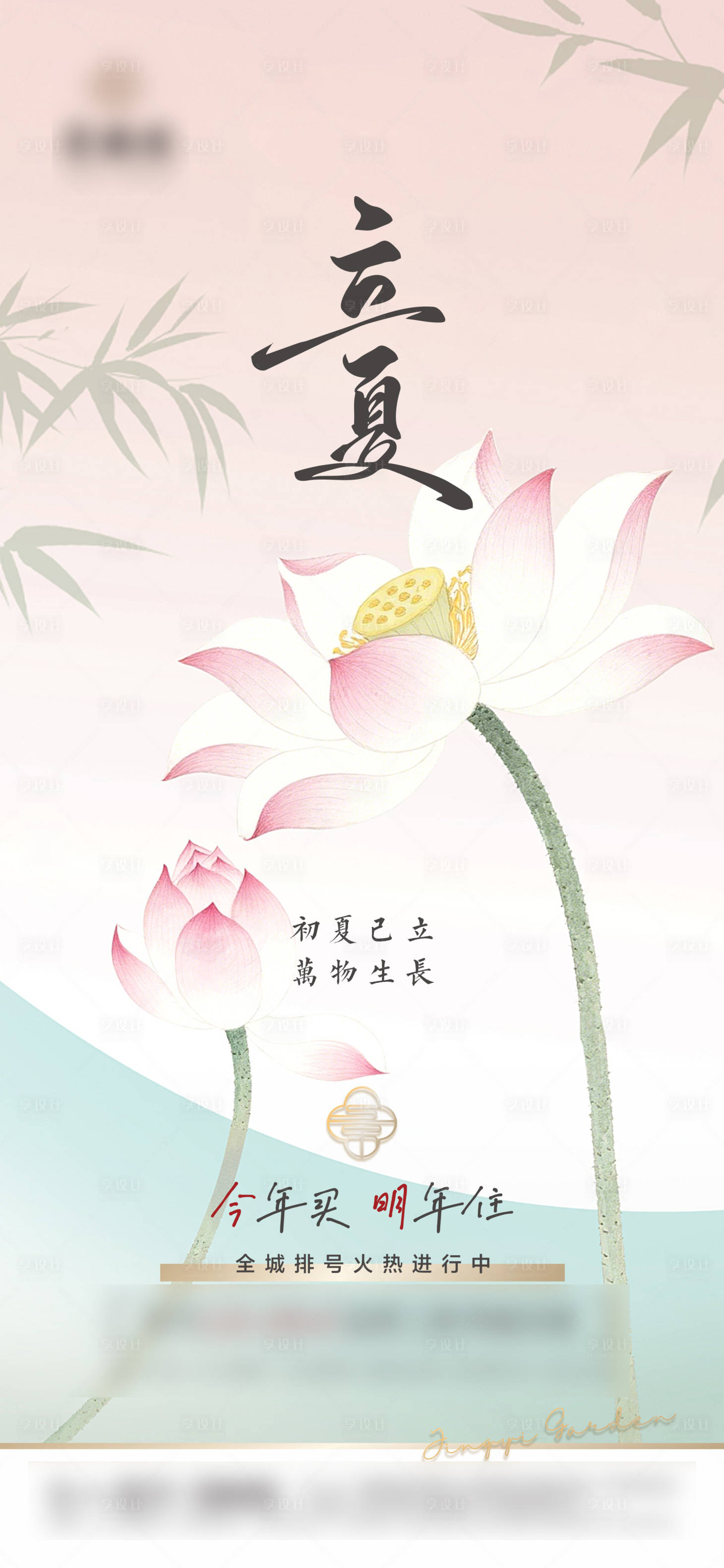 源文件下载【享设计】搜索编号：92210036647948232【地产立夏节气】