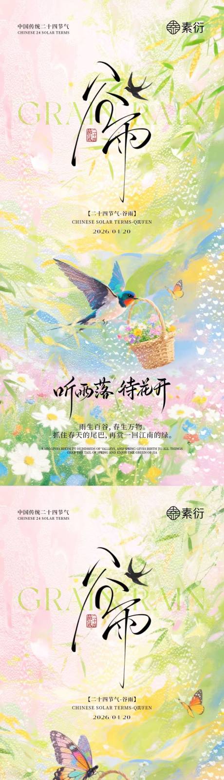 源文件下载【享设计】搜索编号：70650036228096408【地产谷雨节气简约意境海报】