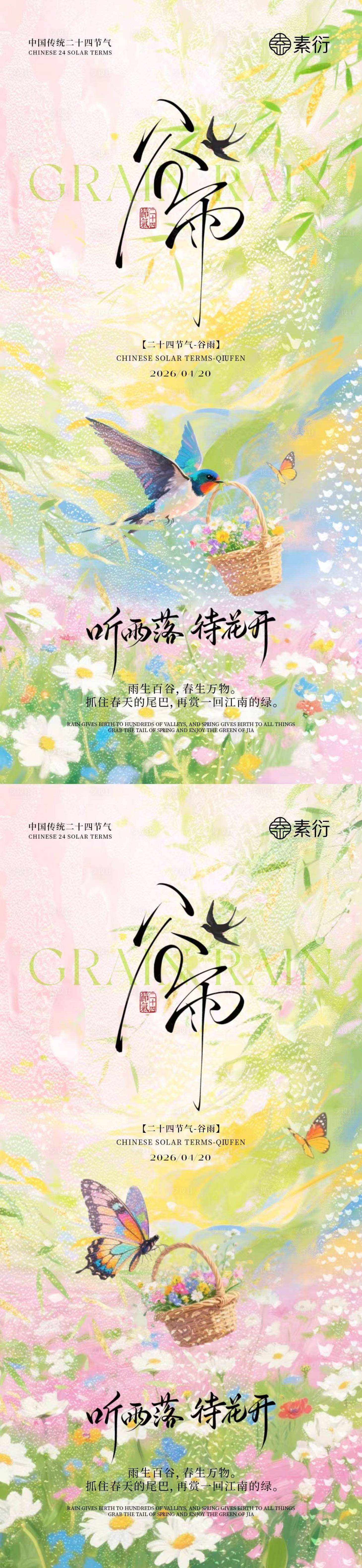源文件下载【享设计】搜索编号：70650036228096408【地产谷雨节气简约意境海报】