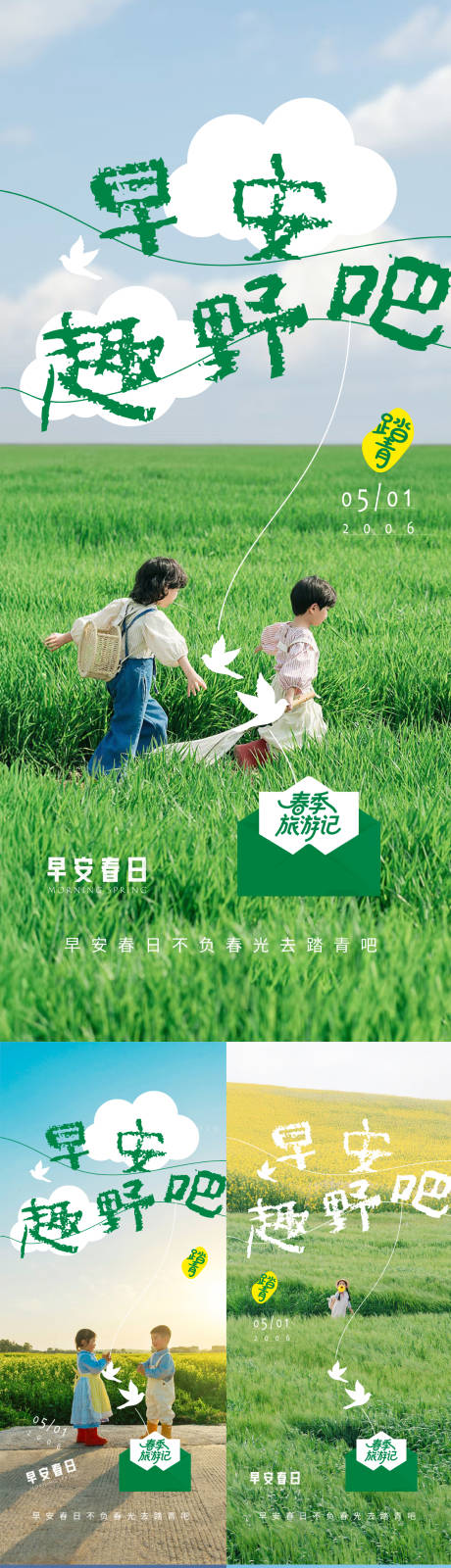 源文件下载【享设计】搜索编号：39250036347467299【文旅早安日签海报】
