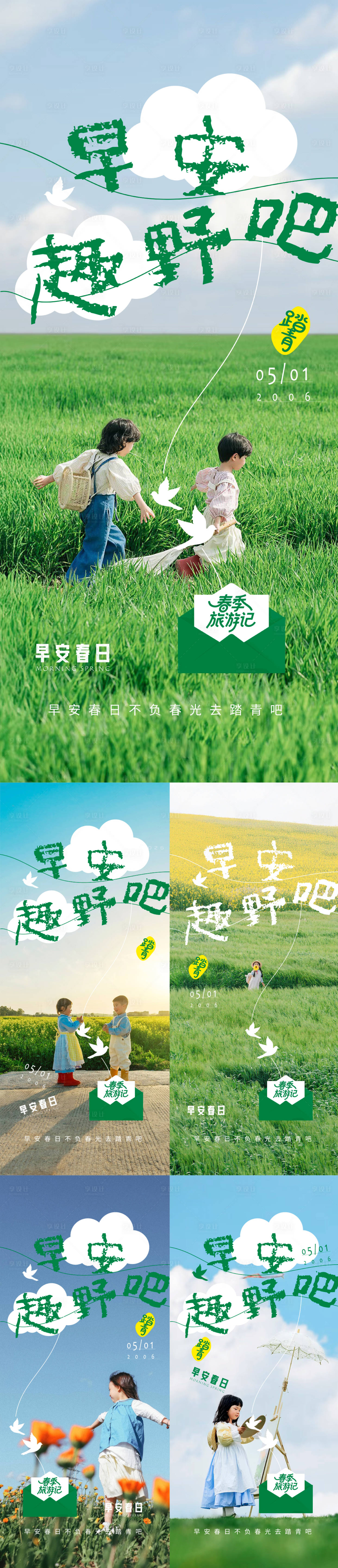 源文件下载【享设计】搜索编号：39250036347467299【文旅早安日签海报】