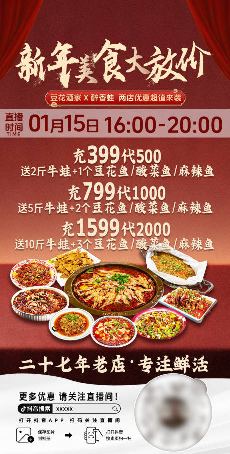 源文件下载【享设计】搜索编号：95460036380259409【新年直播海报】
