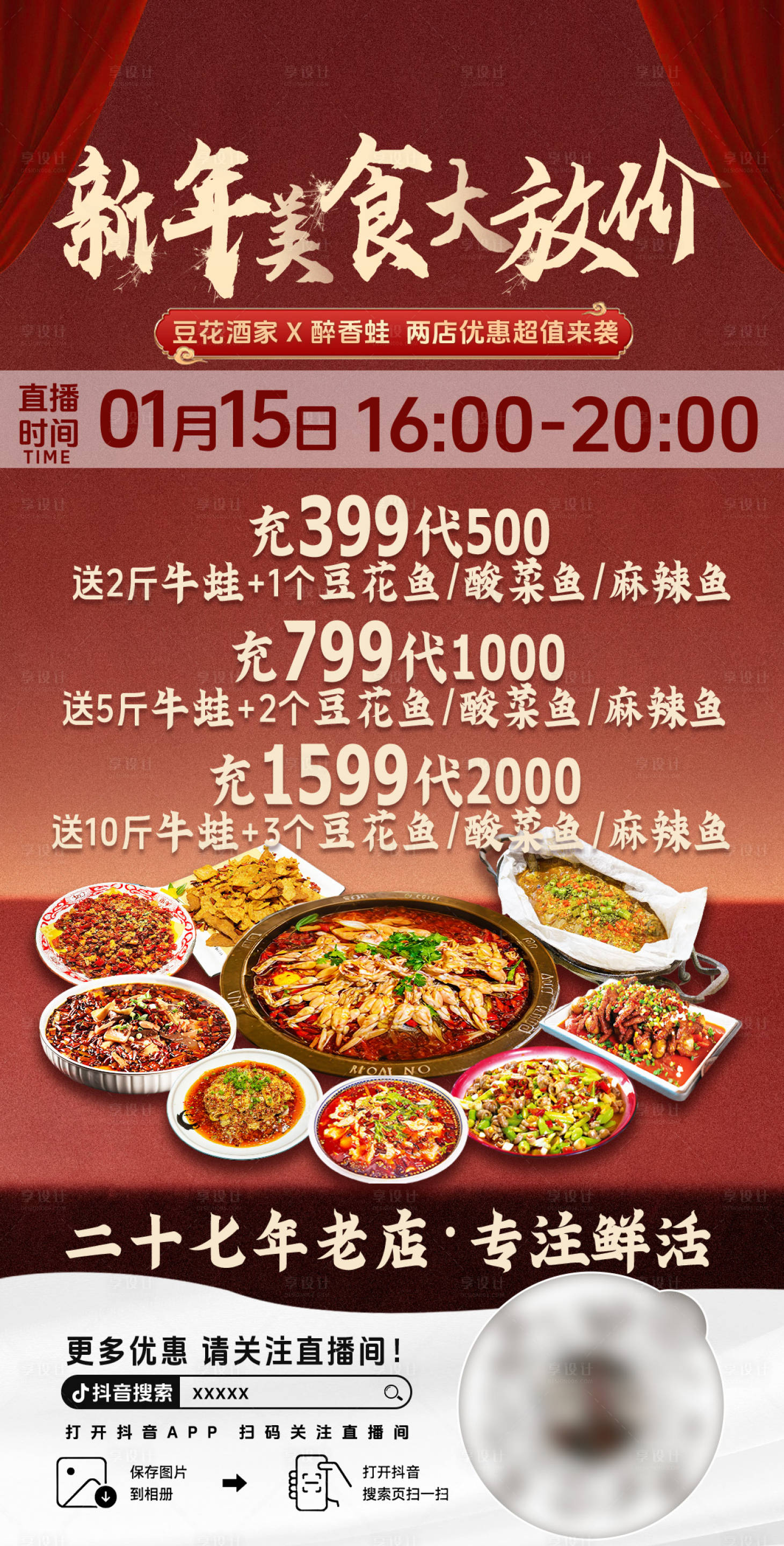 源文件下载【享设计】搜索编号：95460036380259409【新年直播海报】