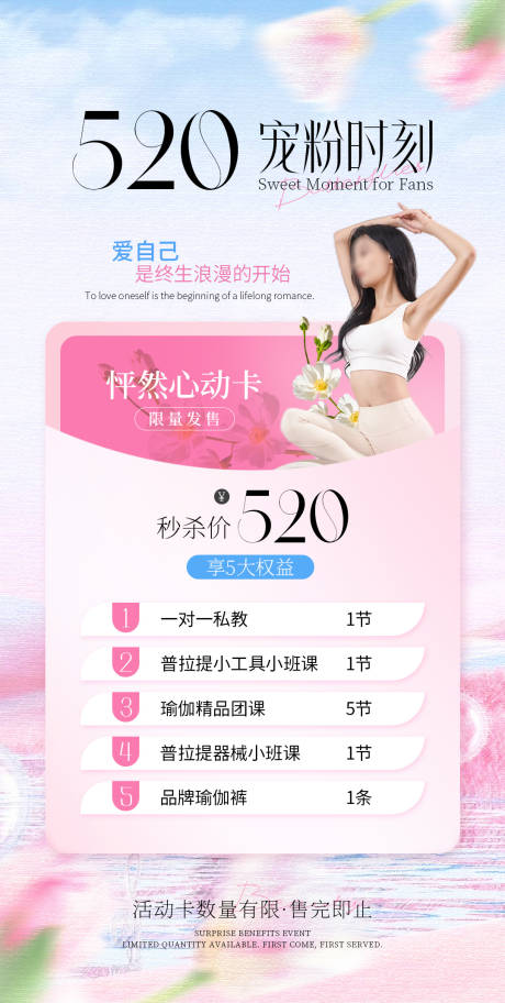 源文件下载【享设计】搜索编号：73410036447844395【瑜伽普拉提520活动海报】