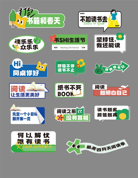 源文件下载【享设计】搜索编号：71080036331525792【读书日阅读日手举牌】