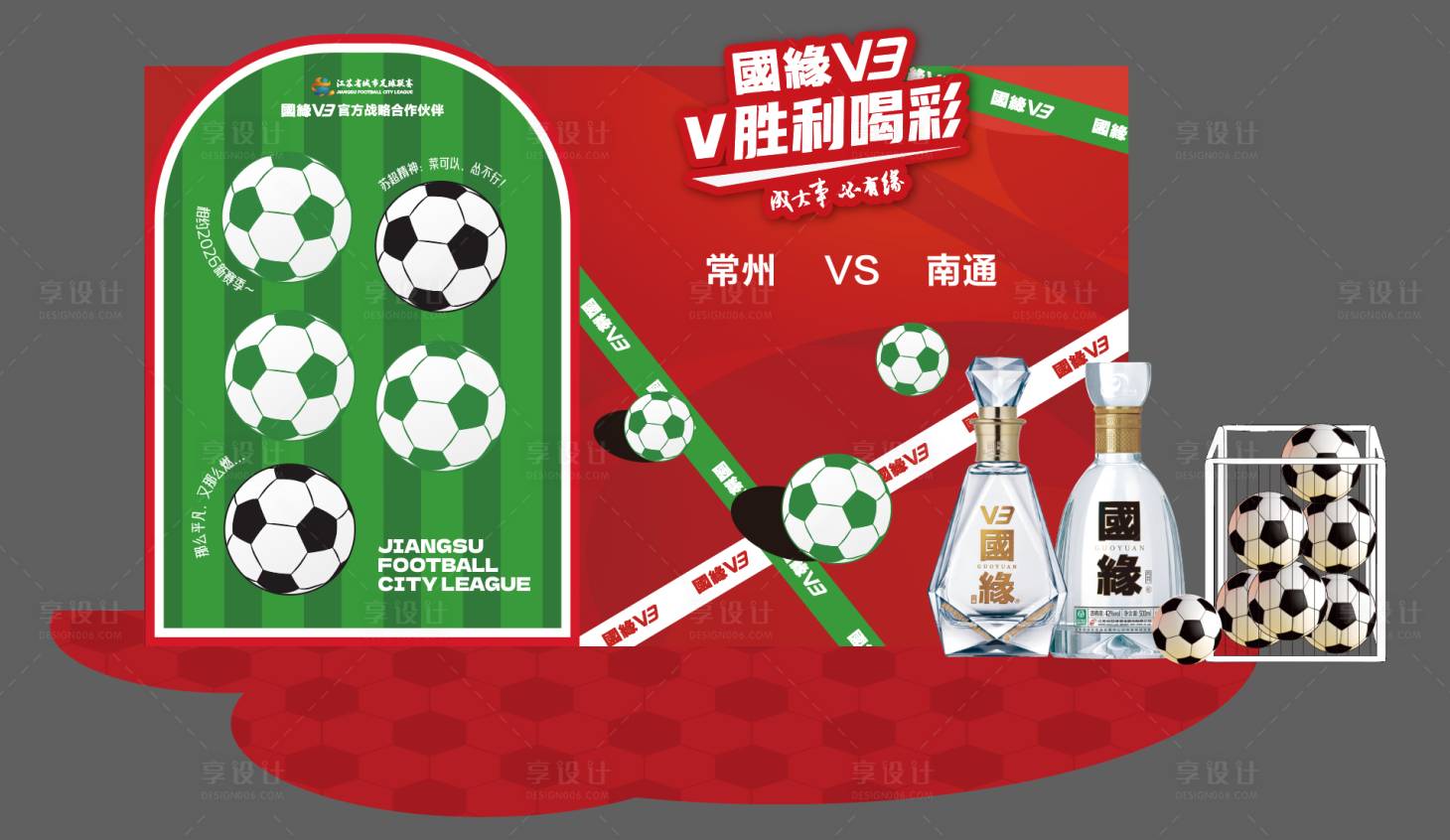 源文件下载【享设计】搜索编号：49580036401624530【苏超足球比赛美陈打卡装置】