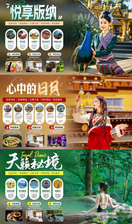源文件下载【享设计】搜索编号：29430036264092705【旅游横图】