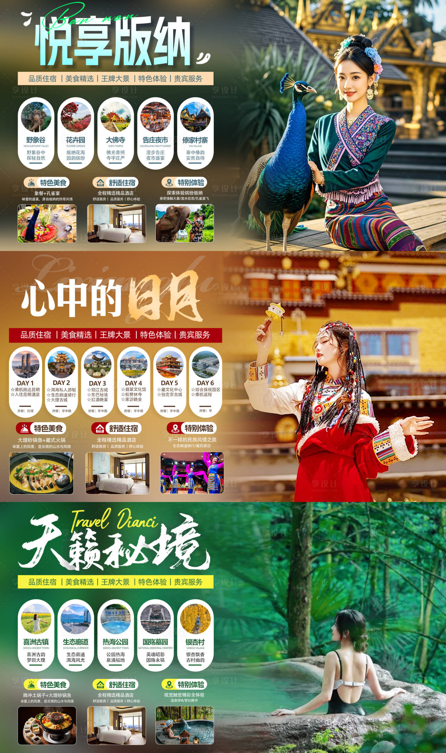 源文件下载【享设计】搜索编号：29430036264092705【旅游横图】