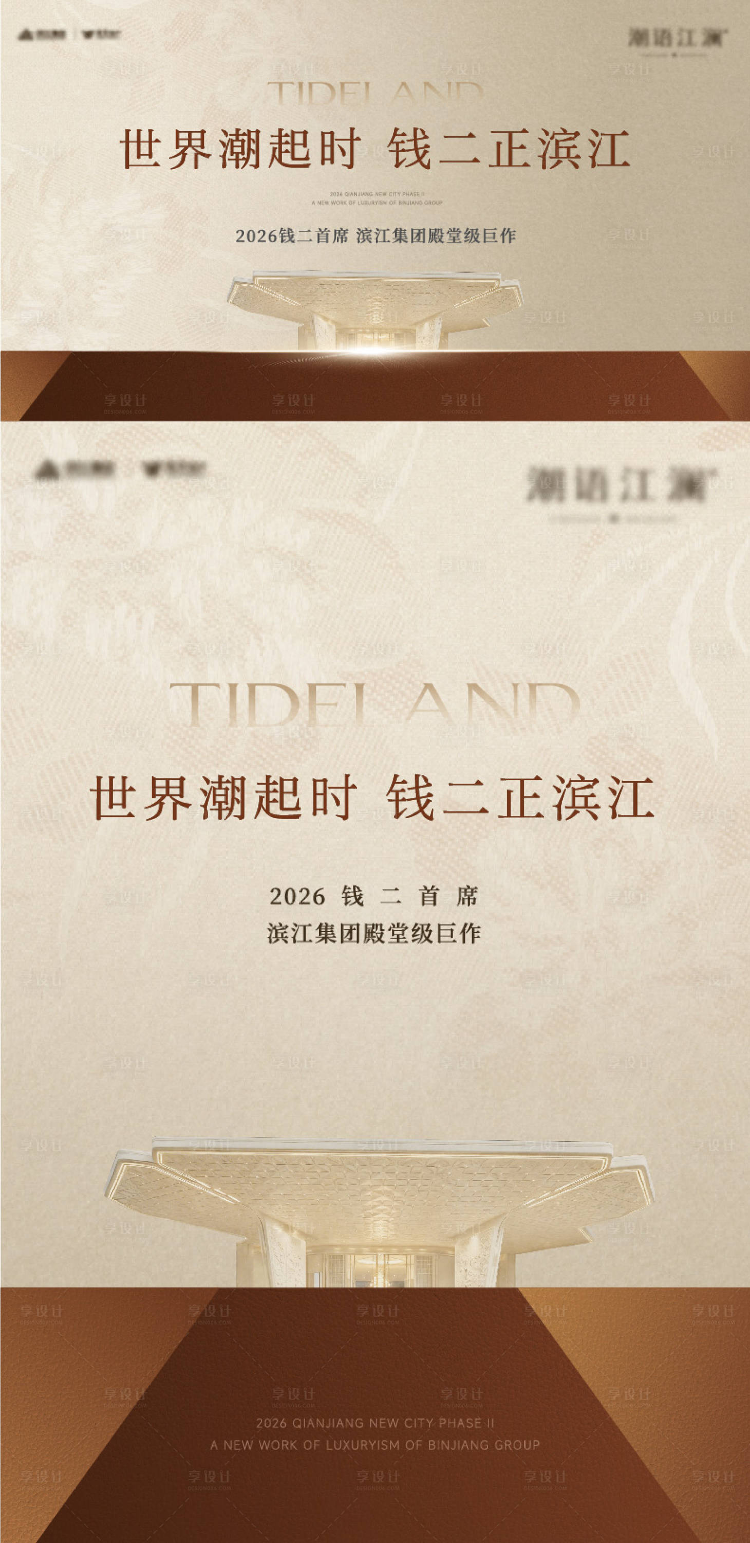 源文件下载【享设计】搜索编号：72660036612088239【主视觉海报】
