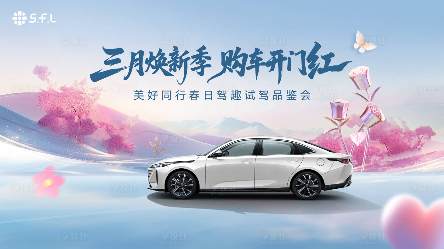 源文件下载【享设计】搜索编号：27640036267715249【汽车购车节展板】