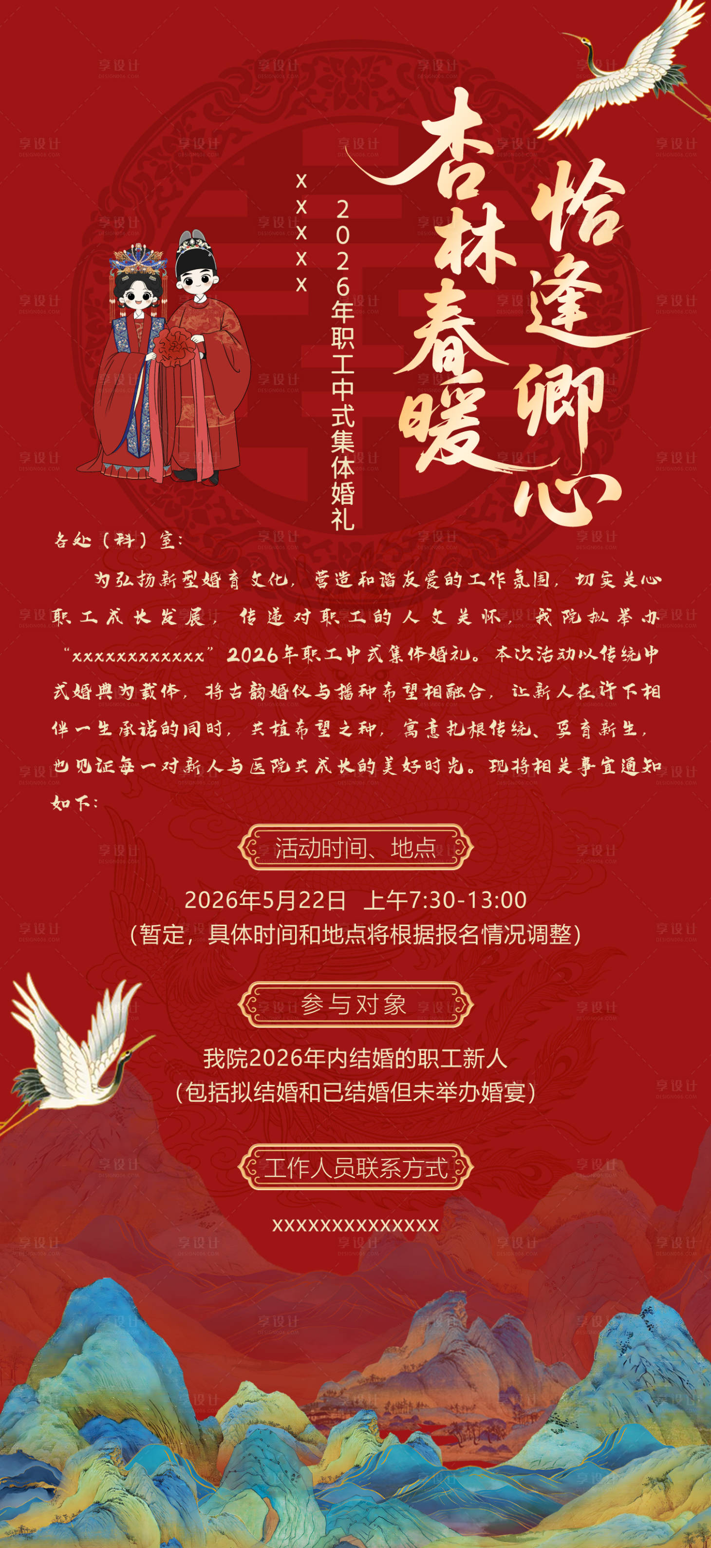 源文件下载【享设计】搜索编号：14340036425621611【红色中式婚礼海报】