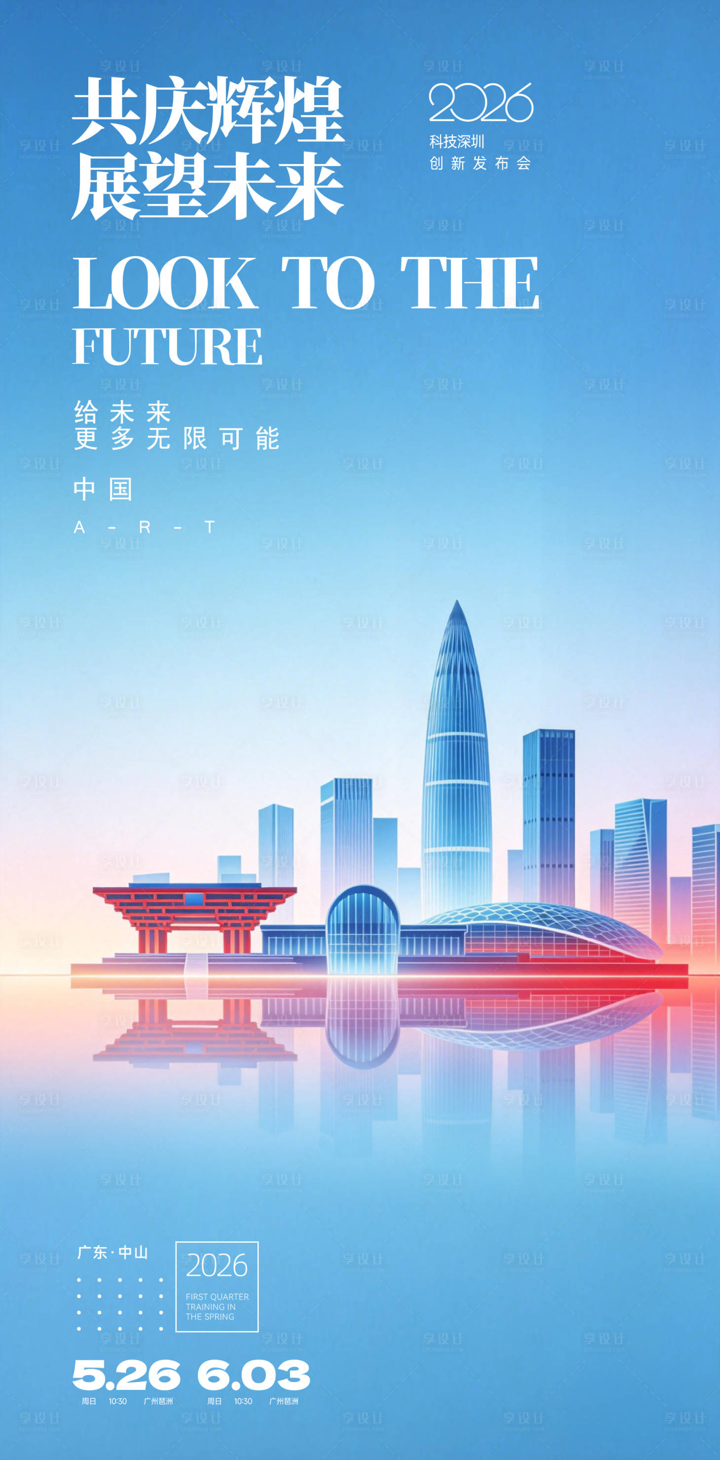 源文件下载【享设计】搜索编号：69920036277495018【邀请函海报】
