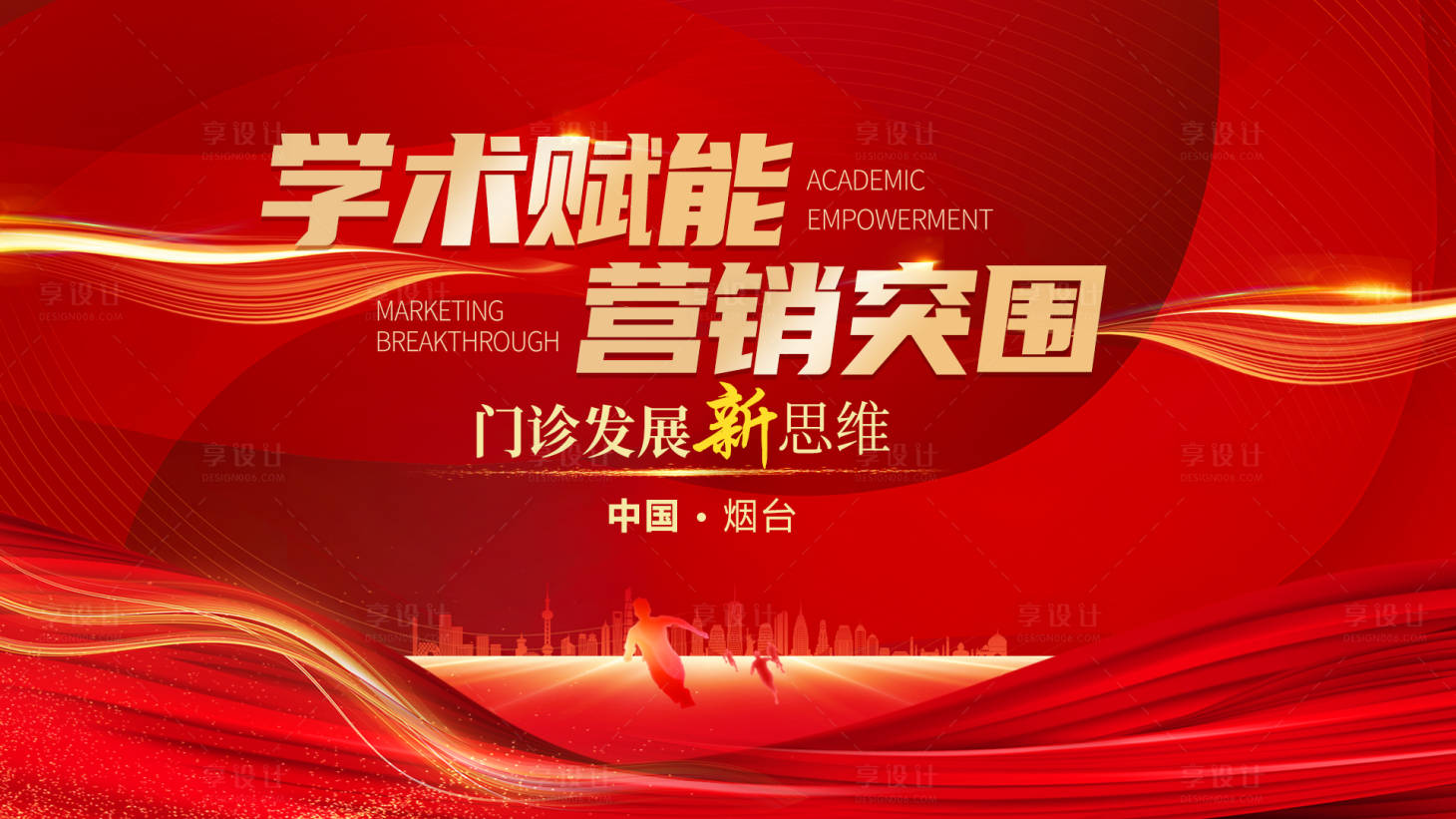 源文件下载【享设计】搜索编号：47550036552314500【会议背景】