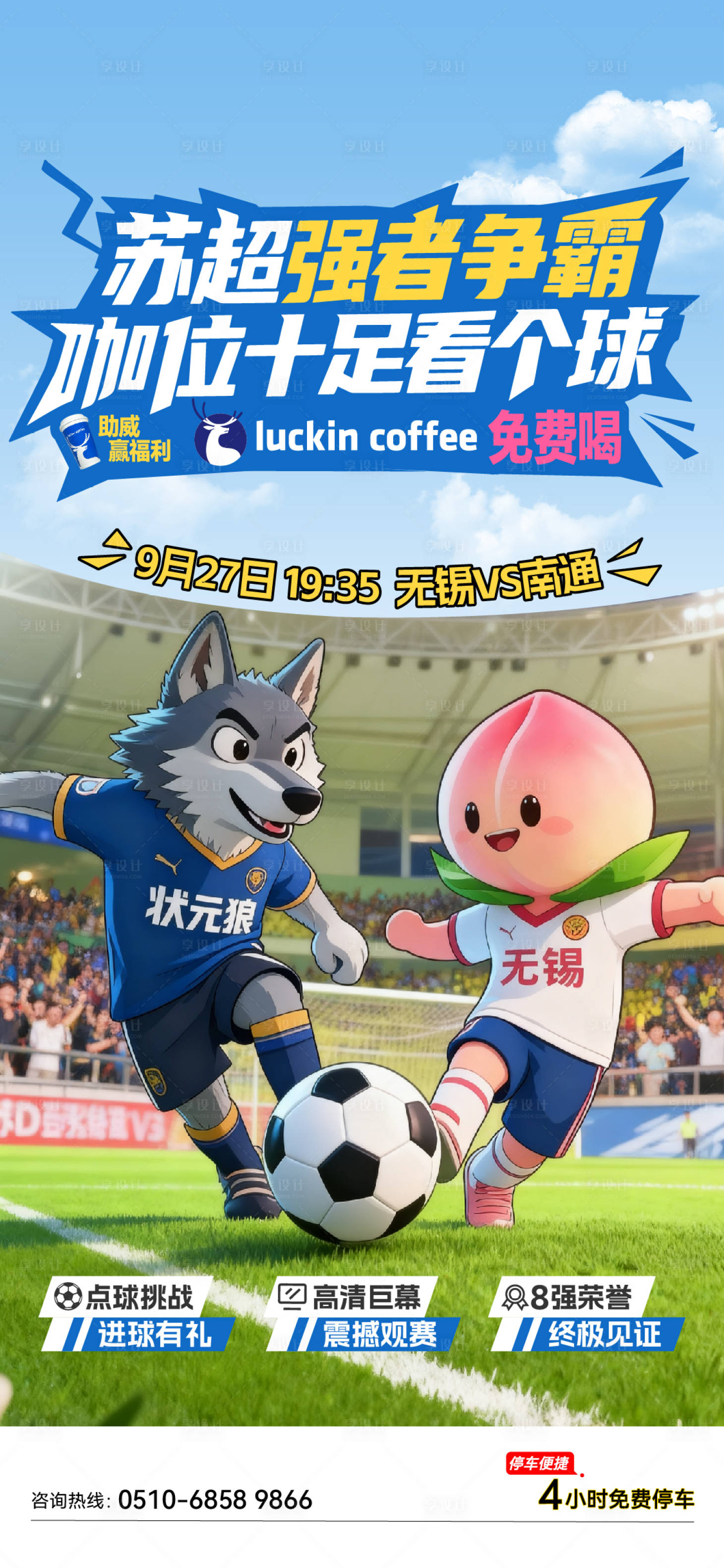 源文件下载【享设计】搜索编号：42420036649463490【足球海报】