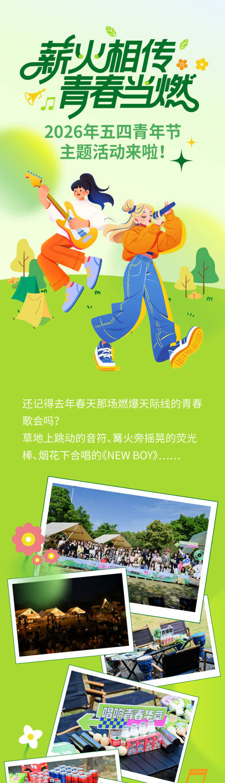 源文件下载【享设计】搜索编号：11940036276412729【团青活动长图】