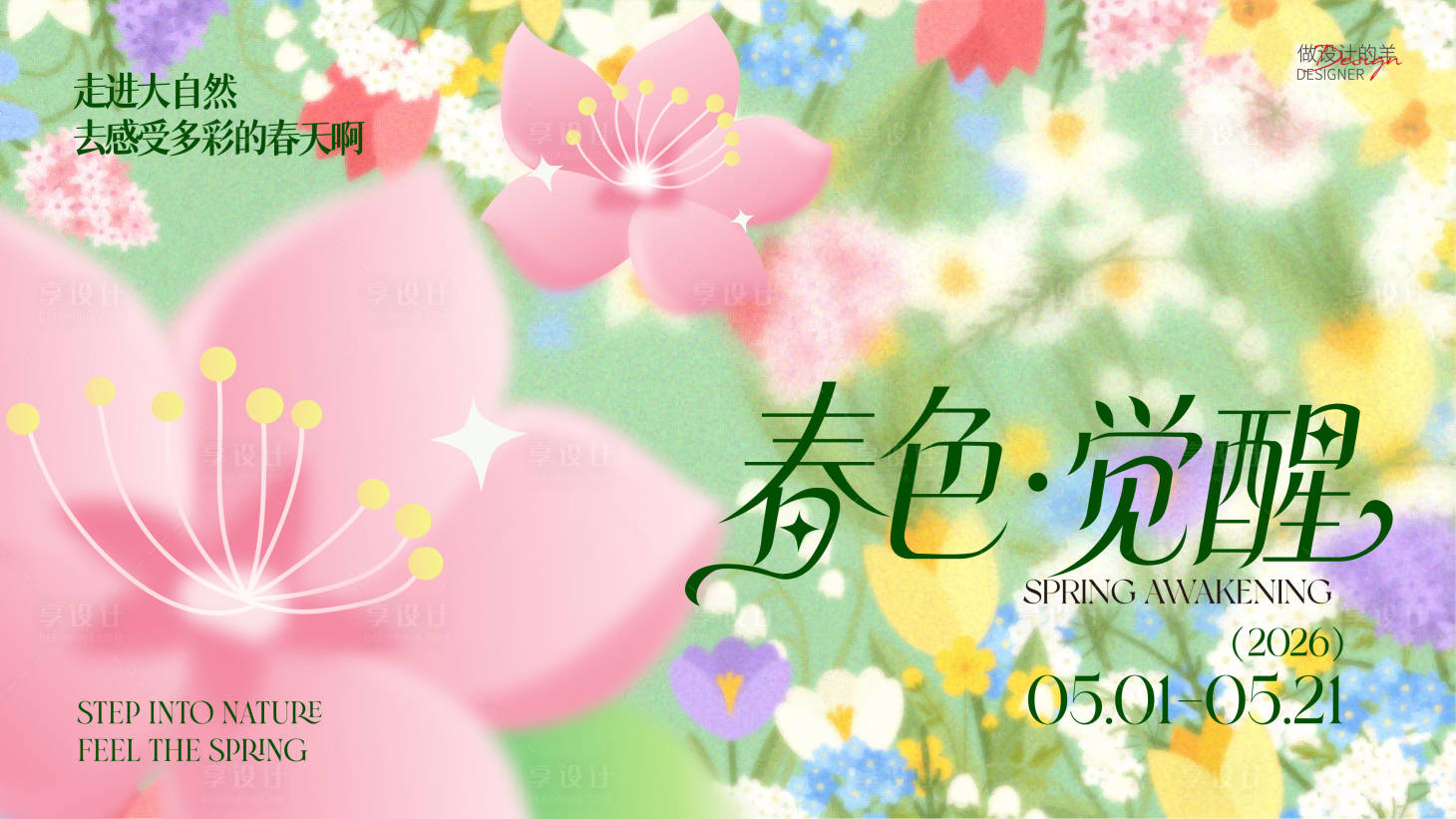 源文件下载【享设计】搜索编号：51850036163861437【繁花主画面】