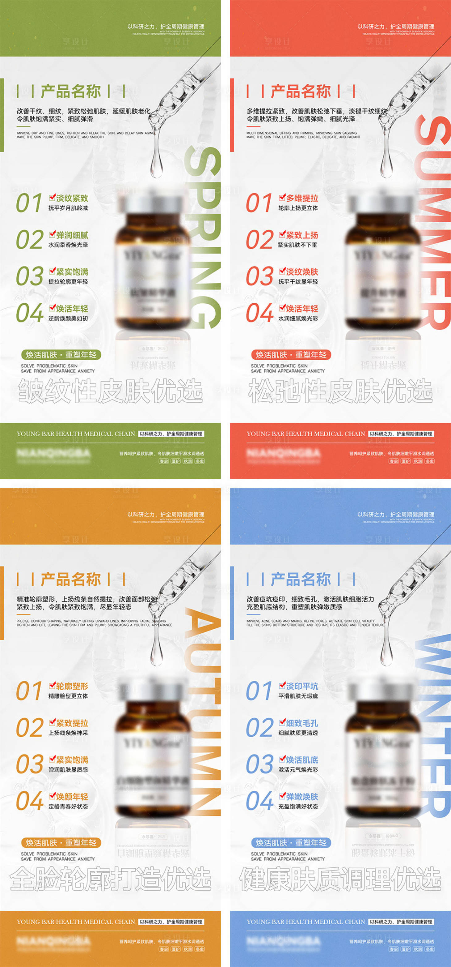 源文件下载【享设计】搜索编号：43740036523893977【化妆品宣传海报】