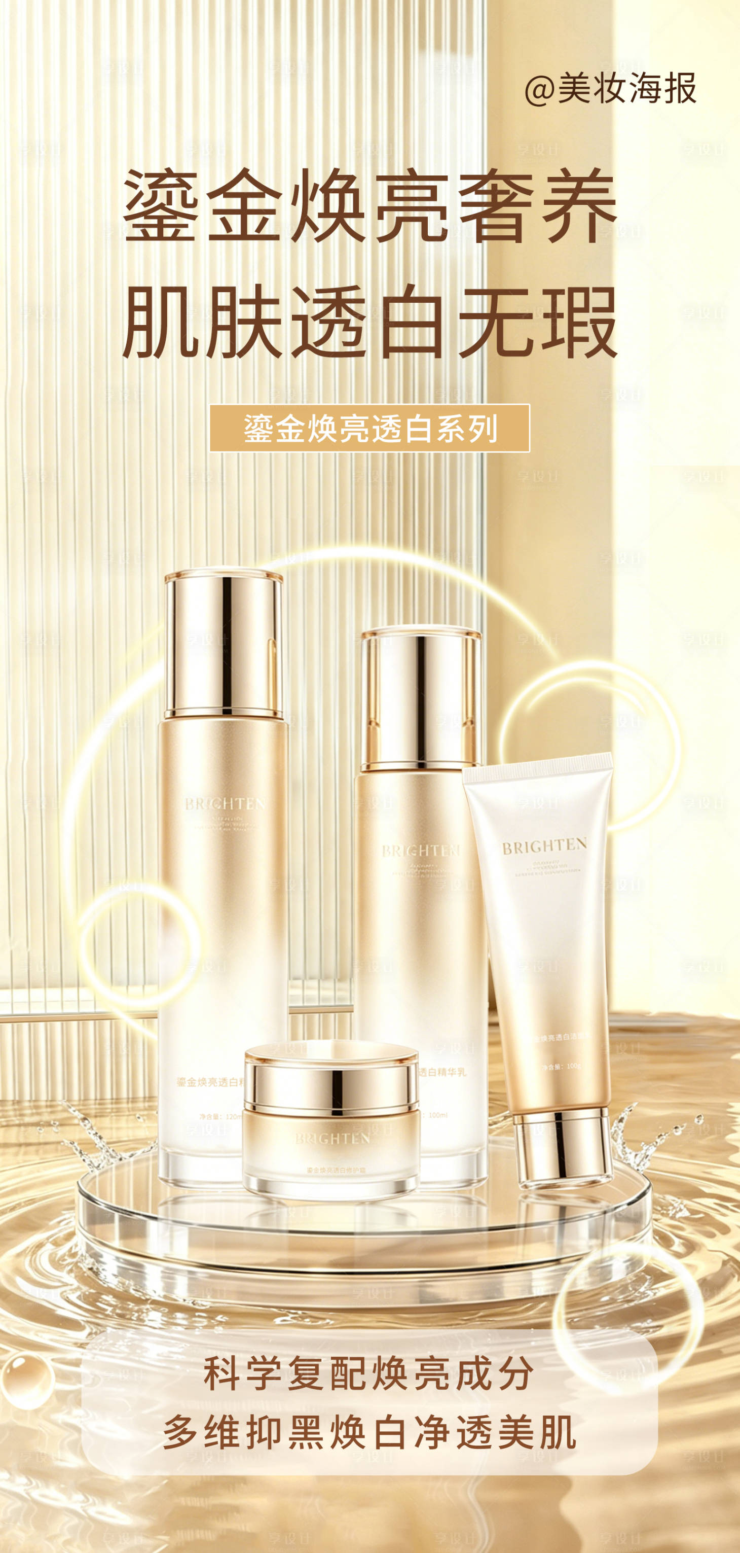 源文件下载【享设计】搜索编号：70300036371399921【医美护肤品套装海报】