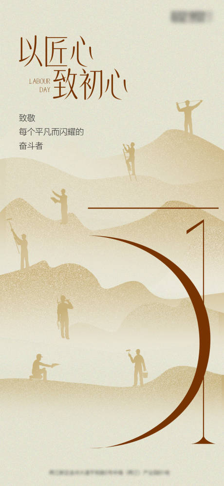 源文件下载【享设计】搜索编号：30240036603671316【劳动节】