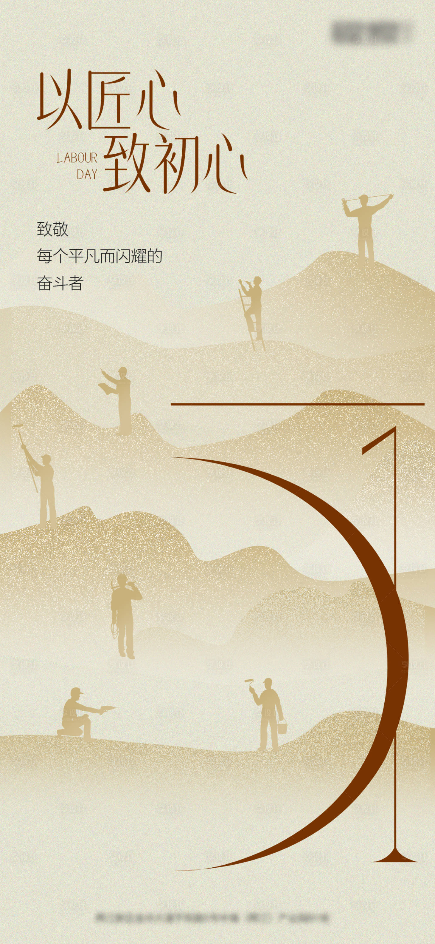 源文件下载【享设计】搜索编号：30240036603671316【劳动节】