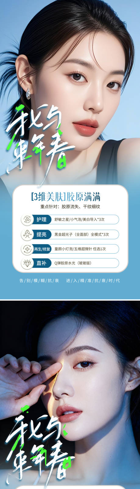 源文件下载【享设计】搜索编号：77310036442889138【医美活动海报】
