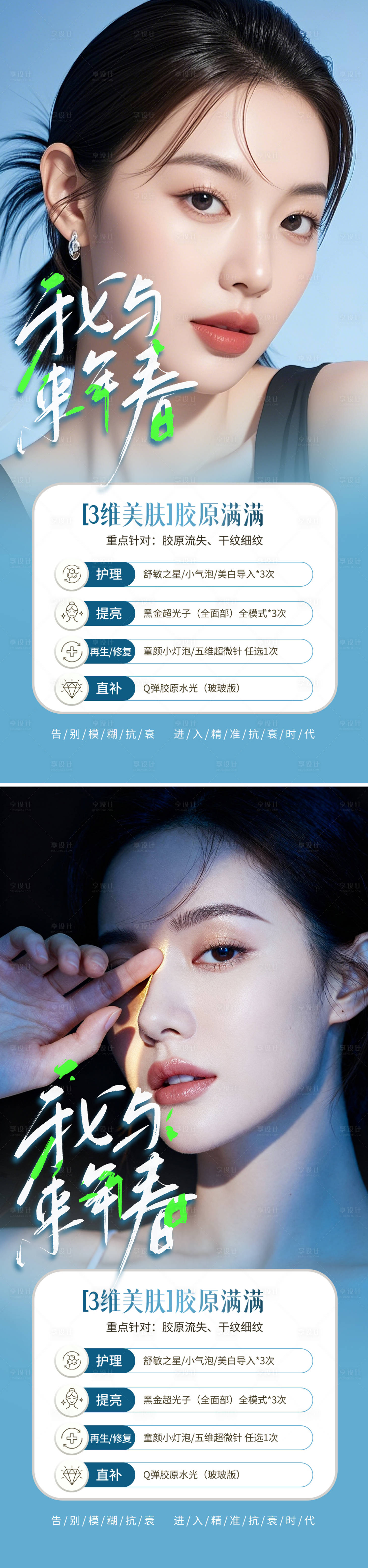 源文件下载【享设计】搜索编号：77310036442889138【医美活动海报】
