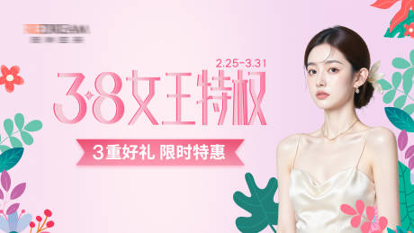 源文件下载【享设计】搜索编号：52660036628487456【女王节医美banner】