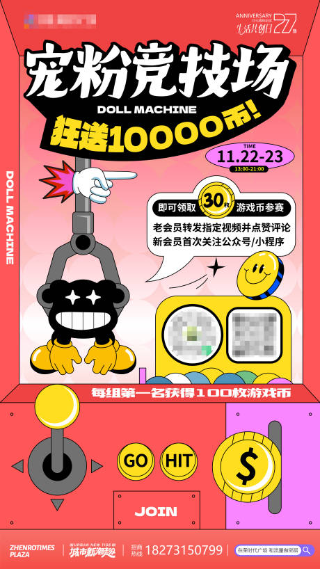 源文件下载【享设计】搜索编号：17490036412488463【会员福利抓娃娃大赛海报】