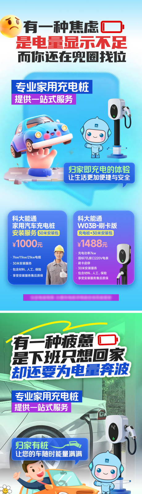源文件下载【享设计】搜索编号：61880036314272956【汽车充电桩系列海报】