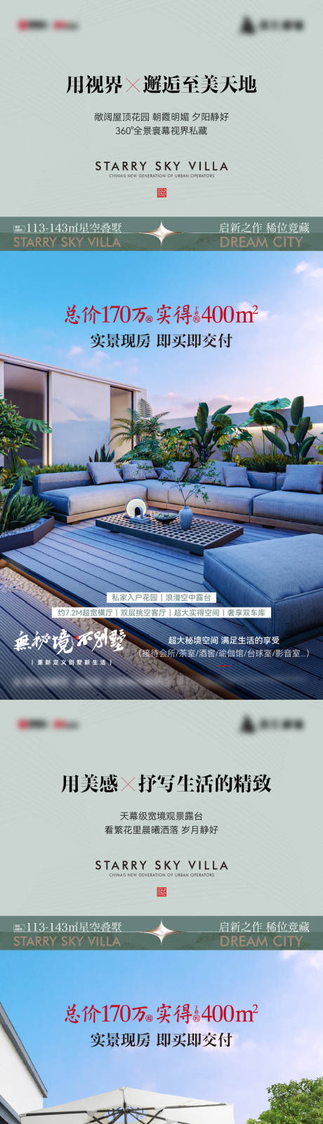源文件下载【享设计】搜索编号：49890036236204698【叠墅别墅价值点海报】
