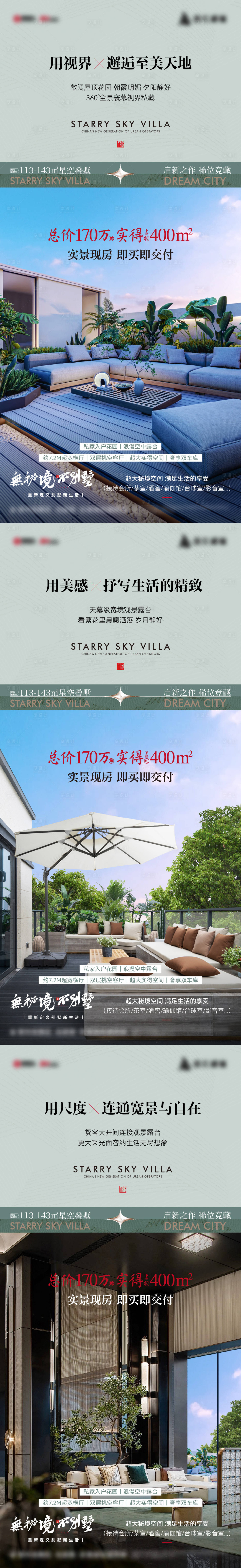源文件下载【享设计】搜索编号：49890036236204698【叠墅别墅价值点海报】