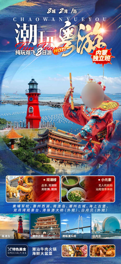 源文件下载【享设计】搜索编号：92990036634304549【潮玩粤游海报】