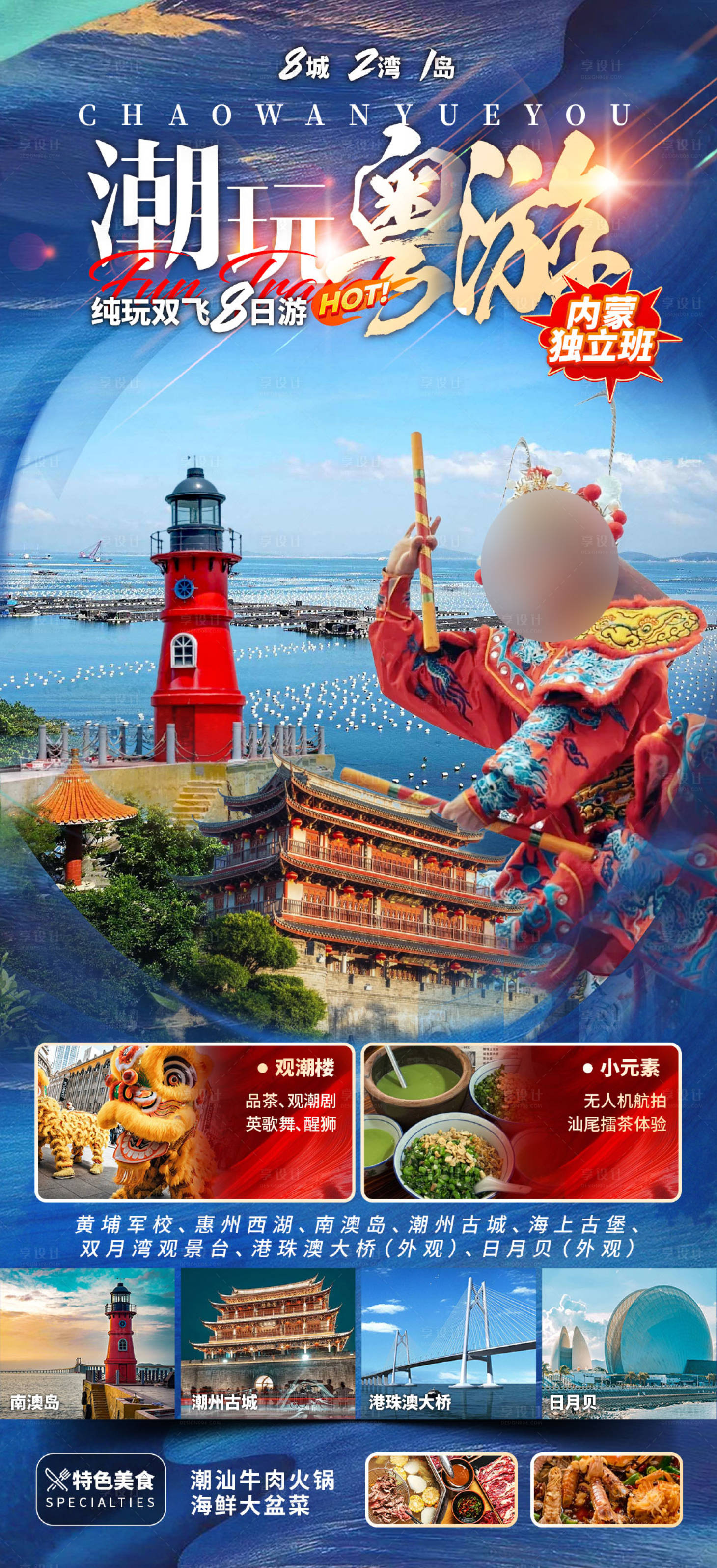 源文件下载【享设计】搜索编号：92990036634304549【潮玩粤游海报】