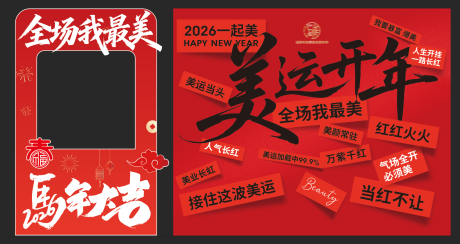 源文件下载【享设计】搜索编号：69390036194988297【活动红色打卡拍照签到区】
