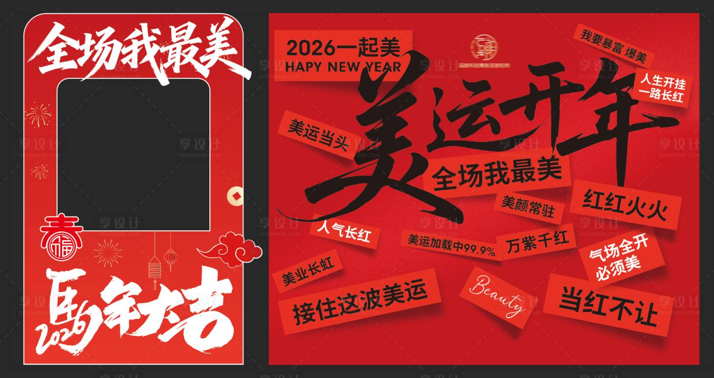 源文件下载【享设计】搜索编号：69390036194988297【活动红色打卡拍照签到区】
