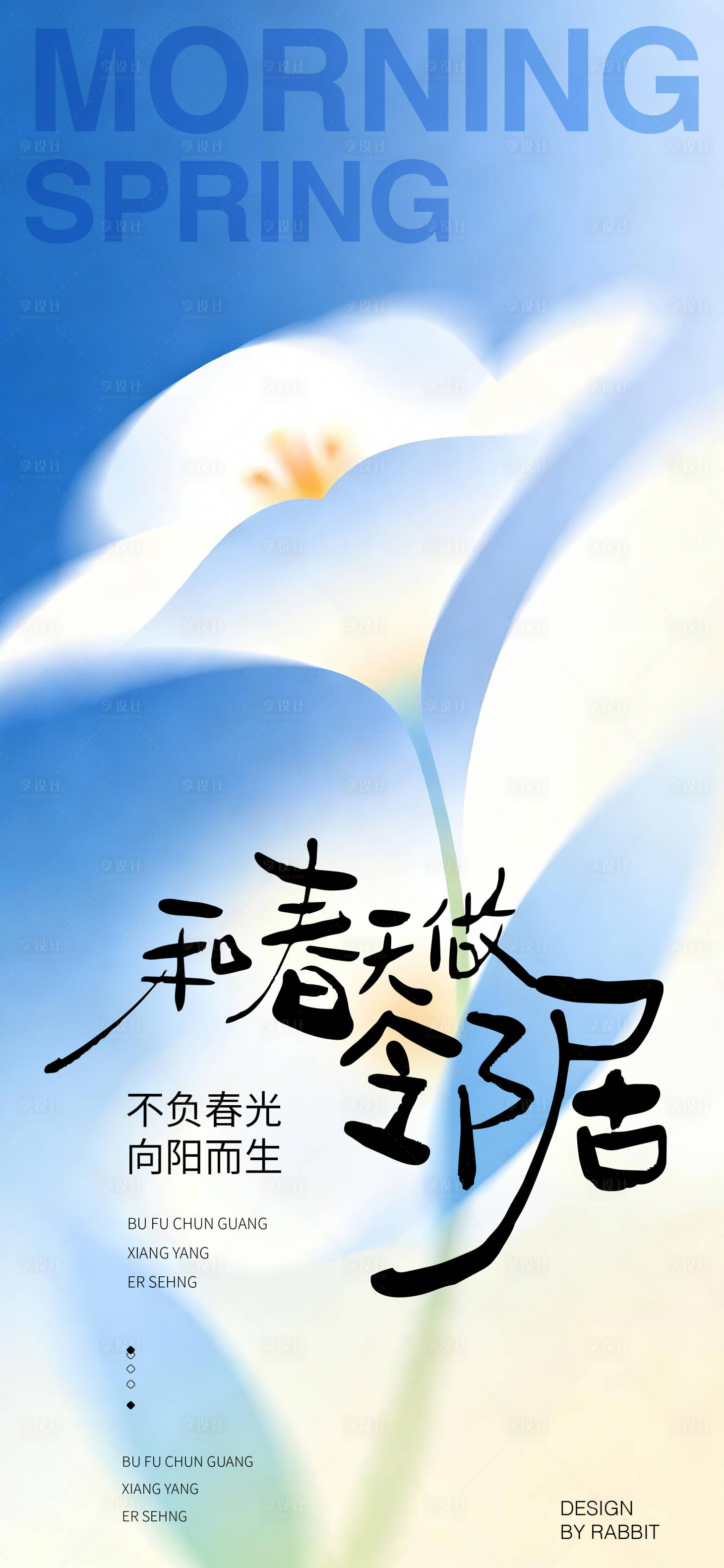 源文件下载【享设计】搜索编号：48200036397791672【春日海报】