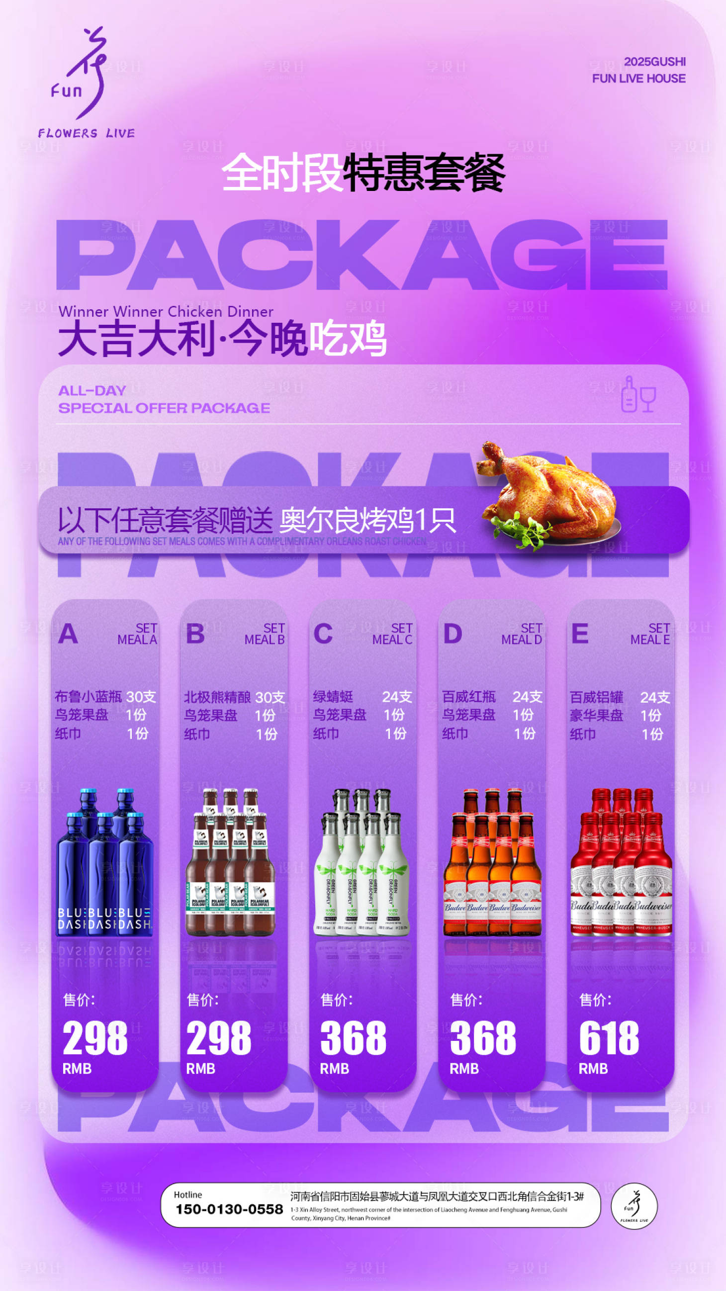 源文件下载【享设计】搜索编号：75060036547594825【早晚场酒水套餐】