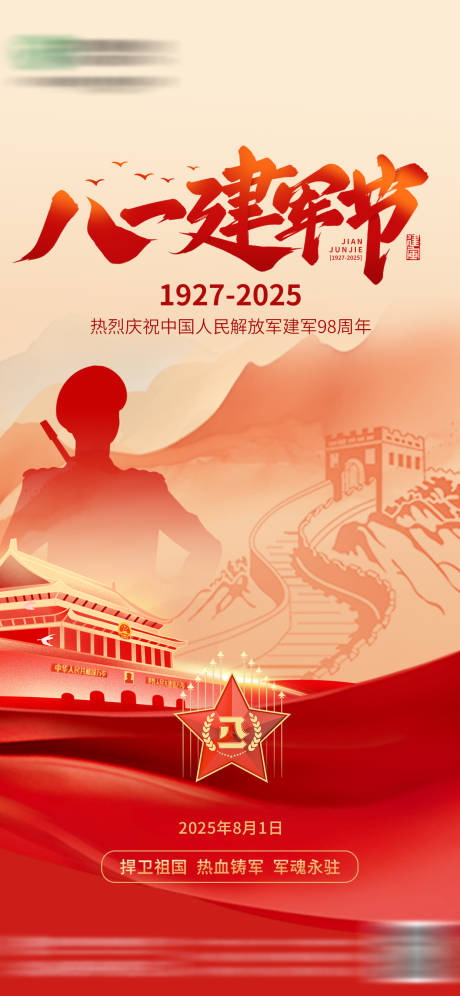 源文件下载【享设计】搜索编号：35090036313996725【八一建军节海报】