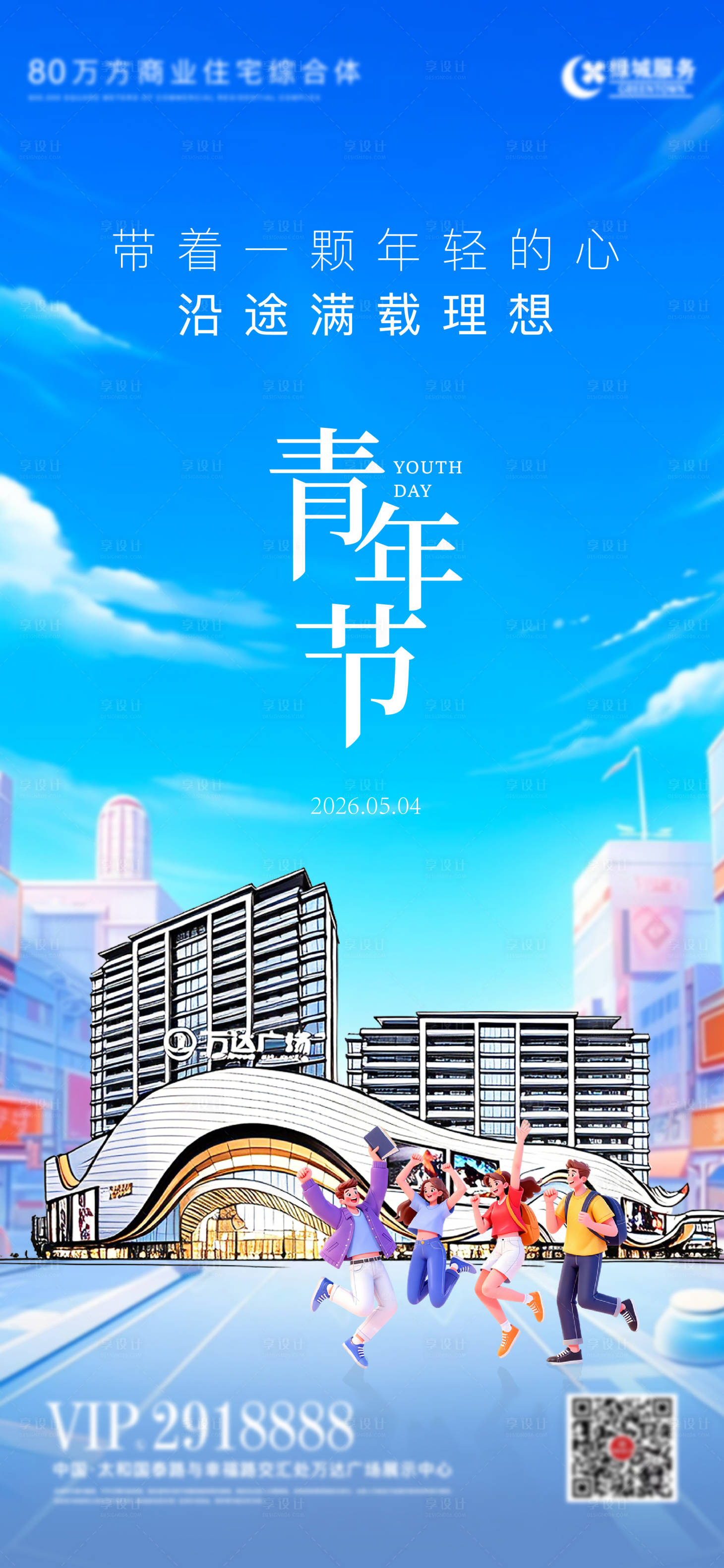 源文件下载【享设计】搜索编号：59040036470299595【五四青年节海报】