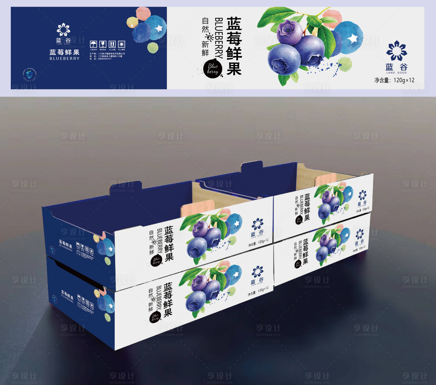 源文件下载【享设计】搜索编号：81480036571884685【蓝莓托盘包装设计】