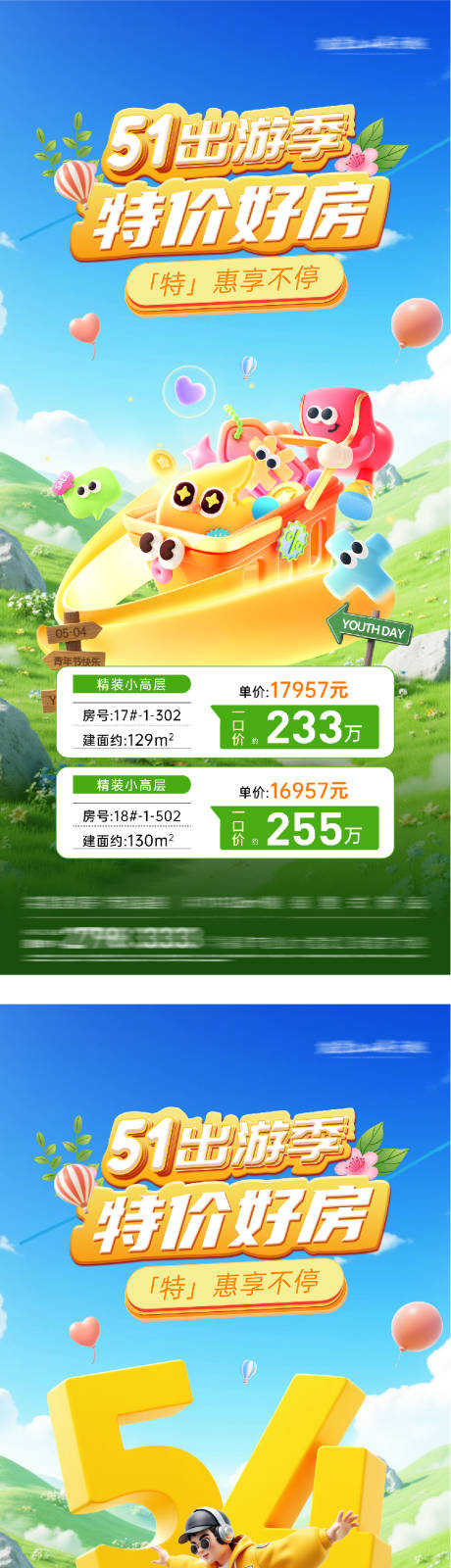 源文件下载【享设计】搜索编号：97050036425117974【地产51大促热销海报】