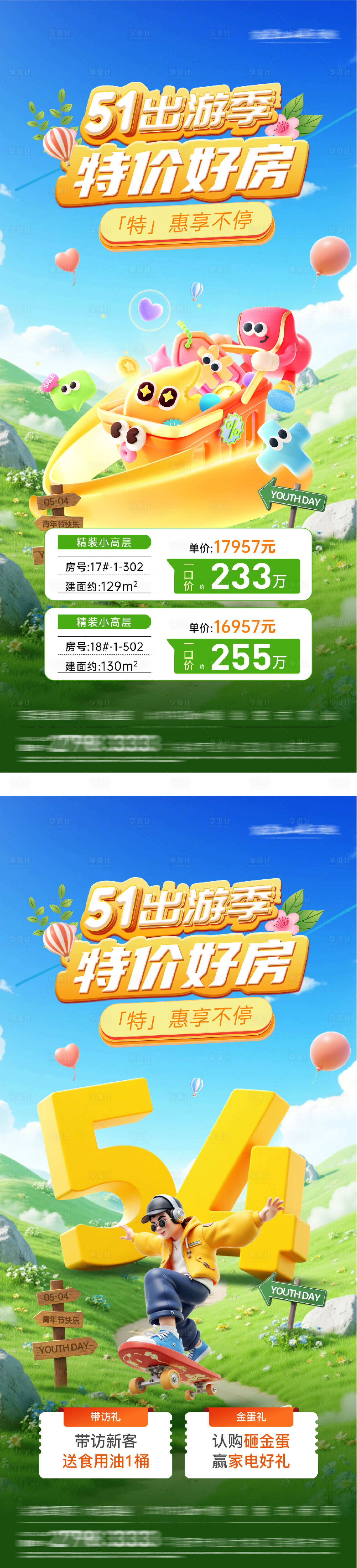 源文件下载【享设计】搜索编号：97050036425117974【地产51大促热销海报】
