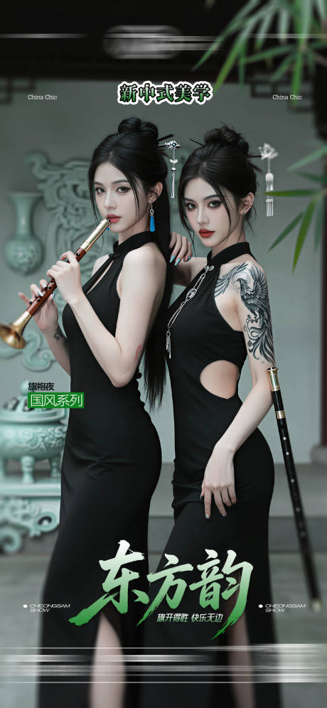 源文件下载【享设计】搜索编号：96950036509371638【酒吧国潮新中式旗袍主题派对】