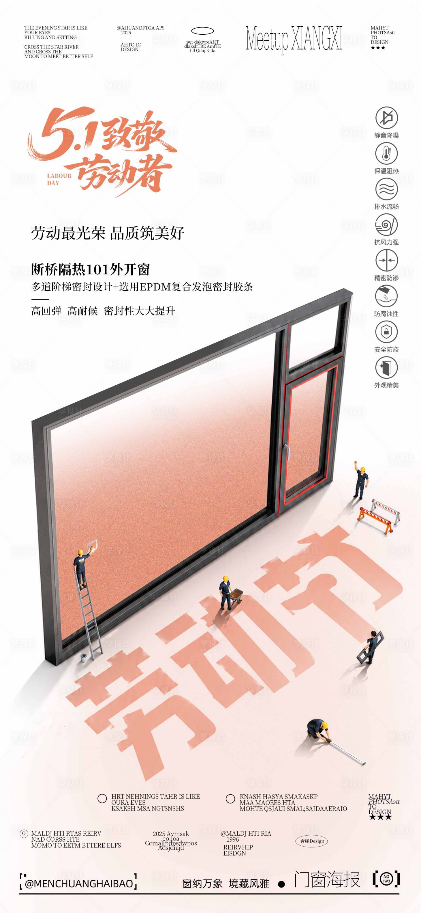 源文件下载【享设计】搜索编号：44200036592805620【五一劳动节门窗海报】