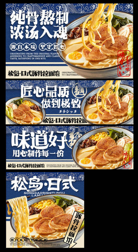 源文件下载【享设计】搜索编号：21980036577101994【日式豚骨拉面三件套】