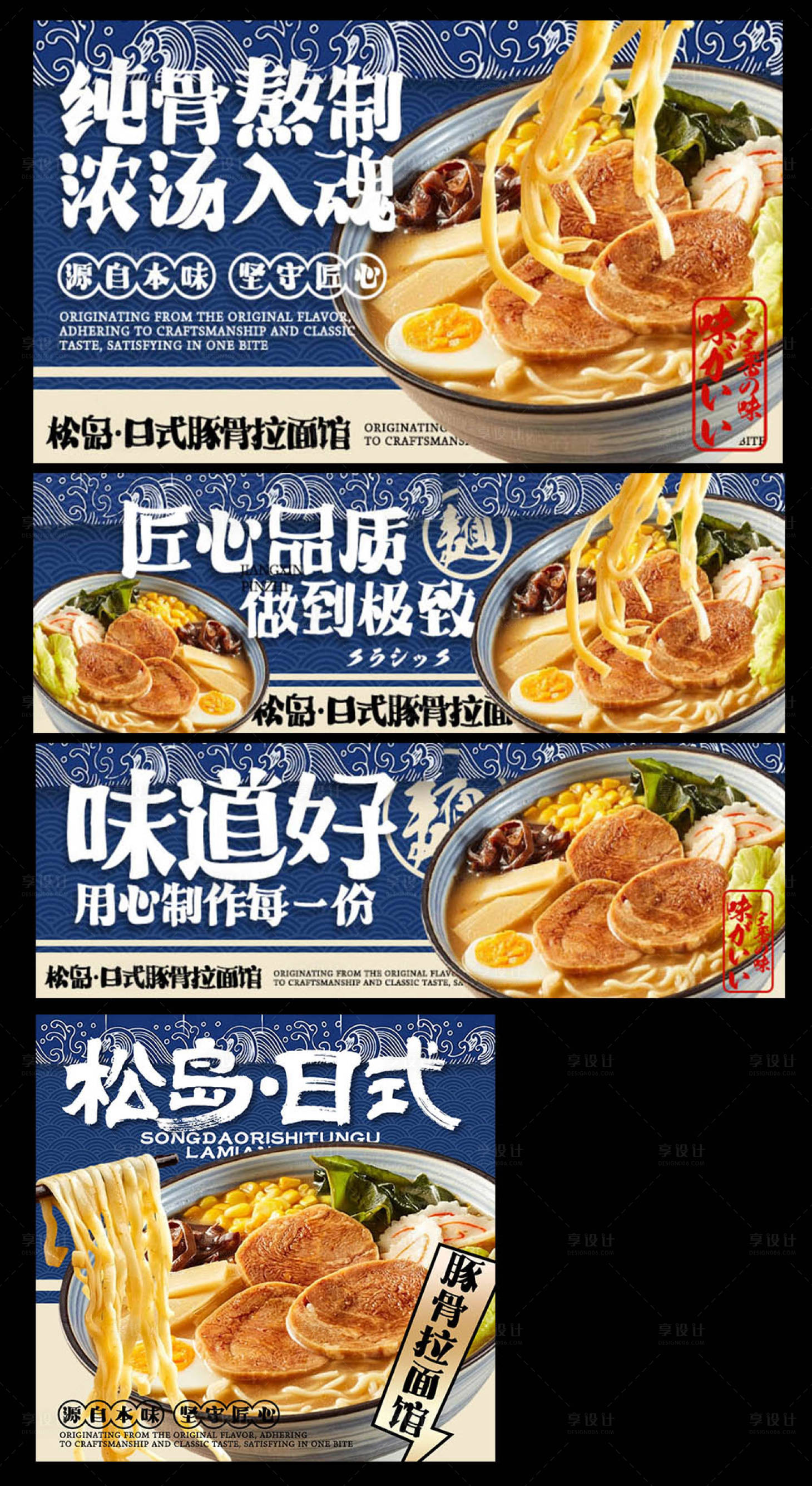 源文件下载【享设计】搜索编号：21980036577101994【日式豚骨拉面三件套】