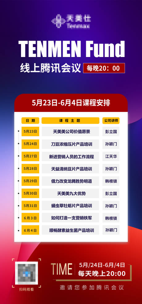 源文件下载【享设计】搜索编号：30300036311518529【线上腾讯会议活动课程安排表】