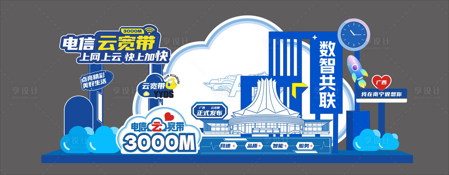 源文件下载【享设计】搜索编号：11620036194541048【电信美陈】